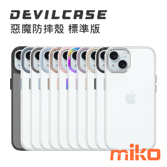 DEVILCASE 惡魔防摔殼 標準版 APPLE iPhone 15 系列